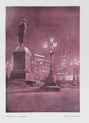 Москва / Под ред. Л. Ковалева; переплет худож. К. Гольштейна; форзац и титул худож. С. Мельникова и Н. Жукова. М., 1935.